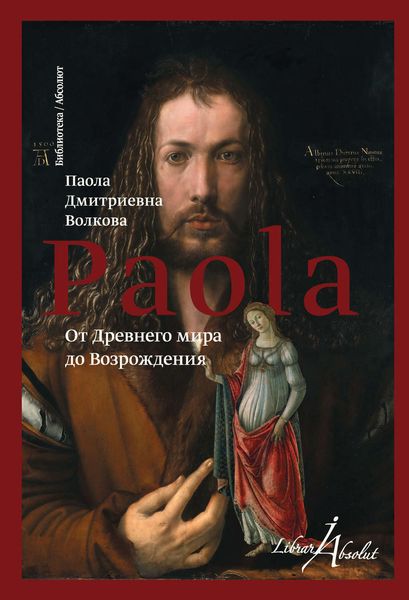 Обложка книги  «От Древнего мира до Возрождения»