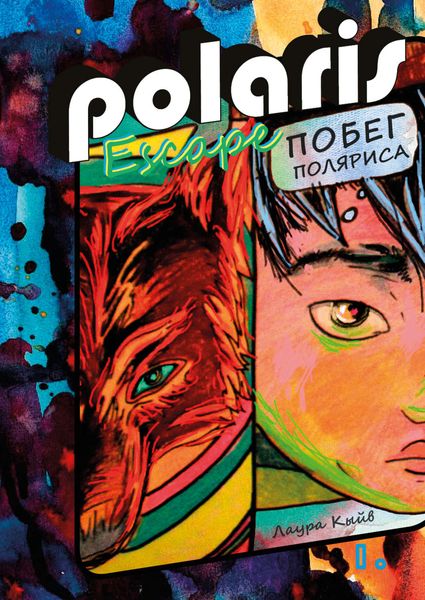 Обложка книги  «Побег Полярис I»