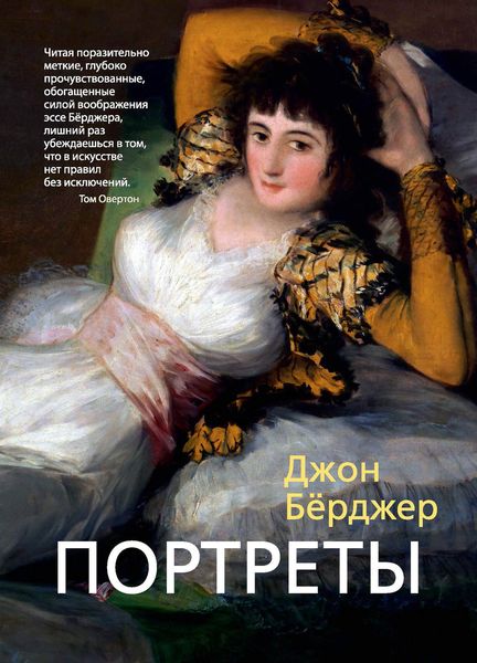 Обложка книги  «Портреты»