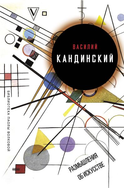 Обложка книги  «Размышления об искусстве»