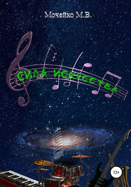 Обложка книги  «Сила искусства»