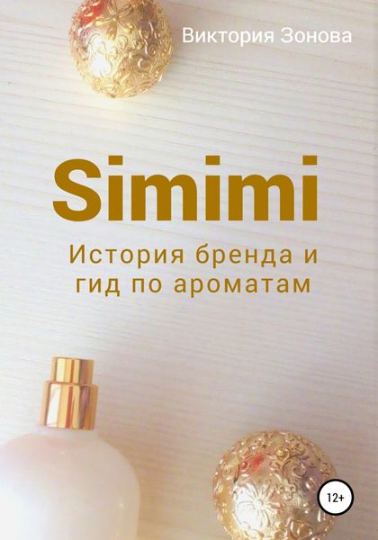 Обложка книги  «Simimi. История бренда и гид по ароматам»