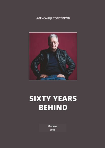 Обложка книги  «Sixty Years Behind»