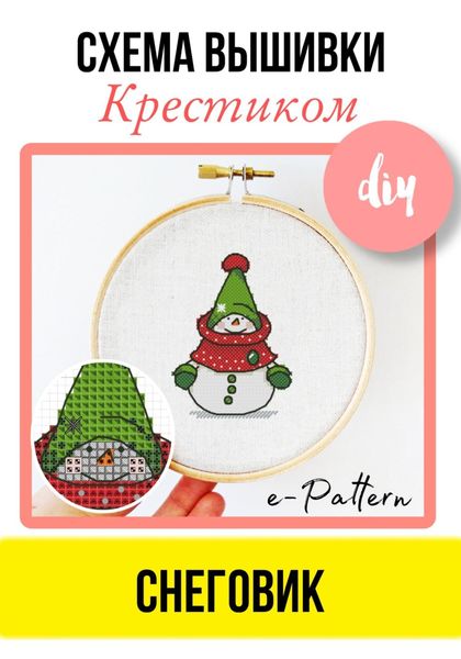Обложка книги  ««Снеговик». Схема вышивки крестиком»
