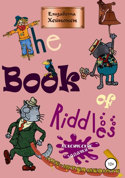 Обложка книги  «The Book of Riddles. Лексические задачки»