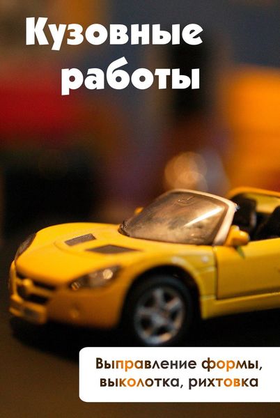 Обложка книги  «Выправление формы, выколотка и рихтовка»