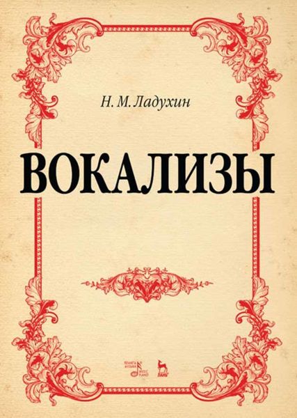 Обложка книги  «Вокализы»