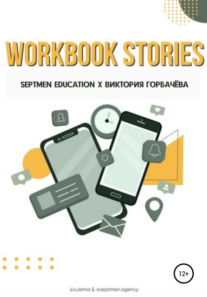 Обложка книги  «Workbook stories»