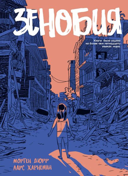 Обложка книги  «Зенобия»