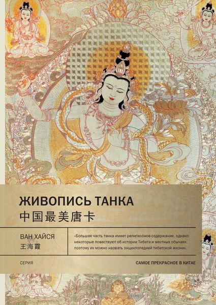 Обложка книги «Живопись танка»