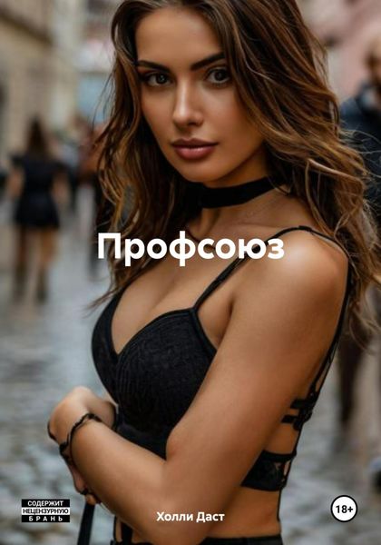 Обложка книги  «Больная любовь»