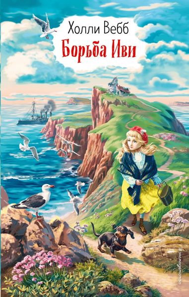 Обложка книги  «Борьба Иви»