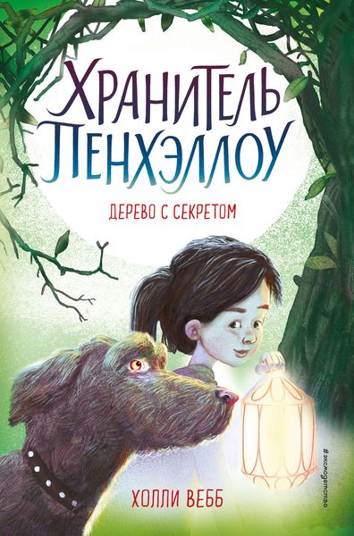 Обложка книги «Дерево с секретом»