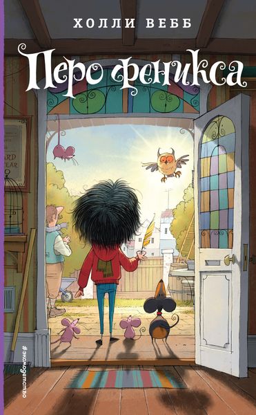Обложка книги  «Перо феникса»