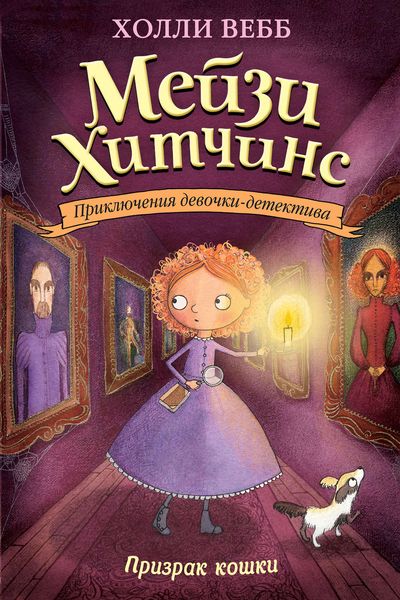 Обложка книги  «Призрак кошки»