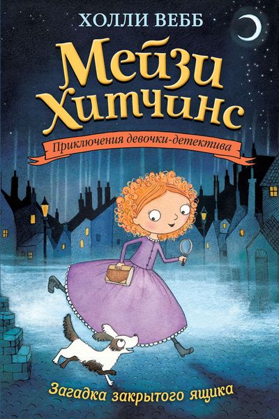 Обложка книги  «Загадка закрытого ящика»