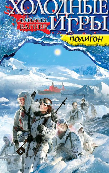 Обложка книги  «Полигон»