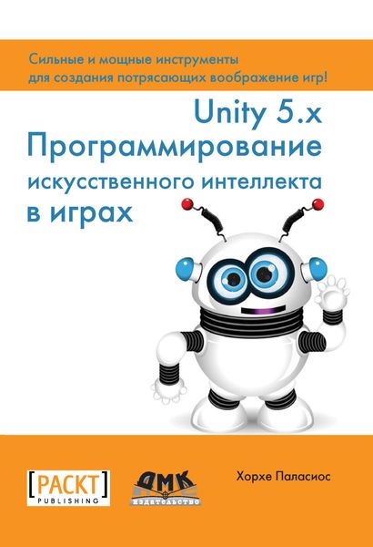 Обложка книги «Unity 5.x. Программирование искусственного интеллекта в играх»