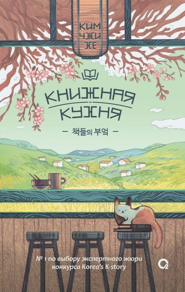 Обложка книги  «Книжная кухня»