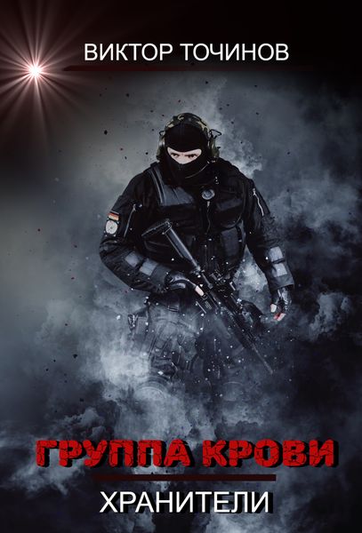 Обложка книги  «Группа крови»