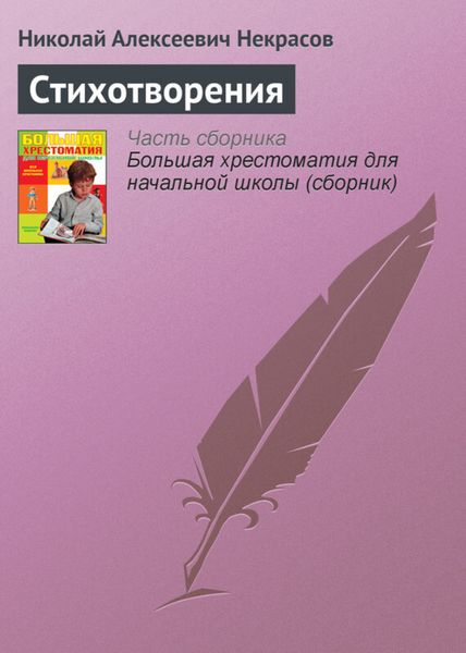 Обложка книги  «Стихотворения»