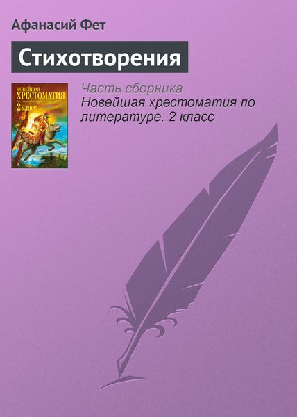 Обложка книги  «Стихотворения»