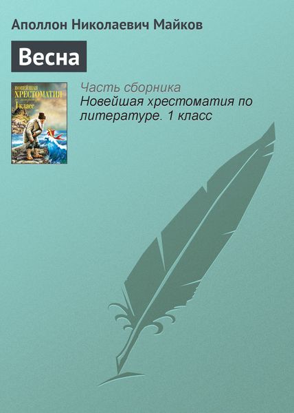 Обложка книги  «Весна»