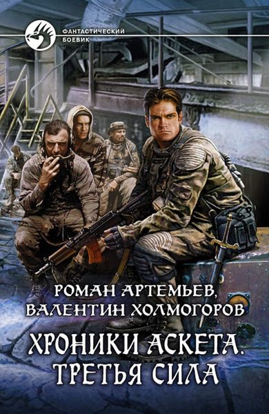 Обложка книги  «Третья сила»