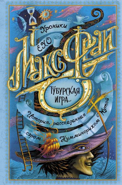 Обложка книги  «Тубурская игра»