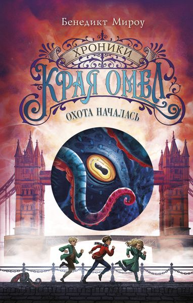 Обложка книги  «Охота началась»