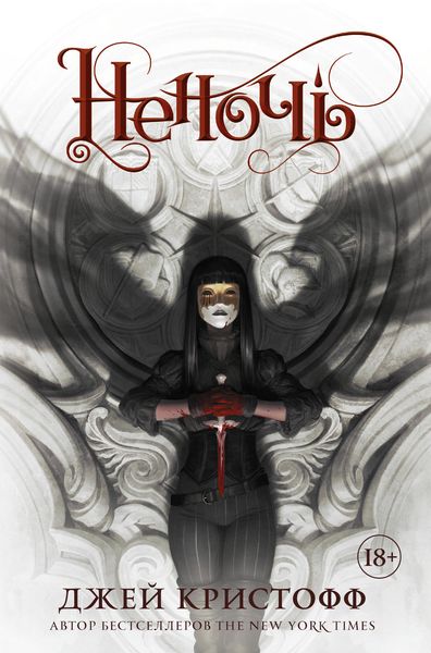 Обложка книги  «Неночь»