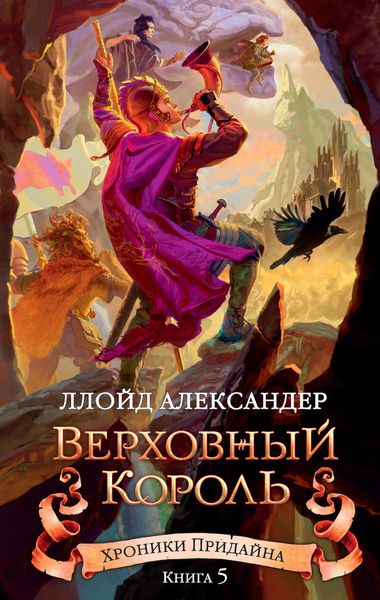 Обложка книги  «Верховный король»