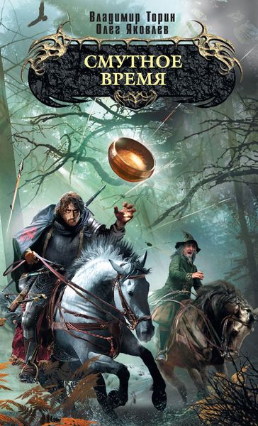Обложка книги  «Смутное время»