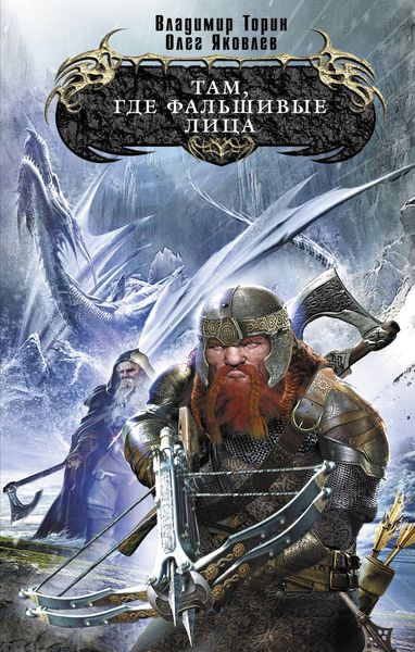 Обложка книги  «Там, где фальшивые лица»