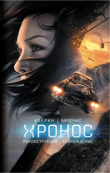 Обложка книги  «Реконструкция. Возрождение»