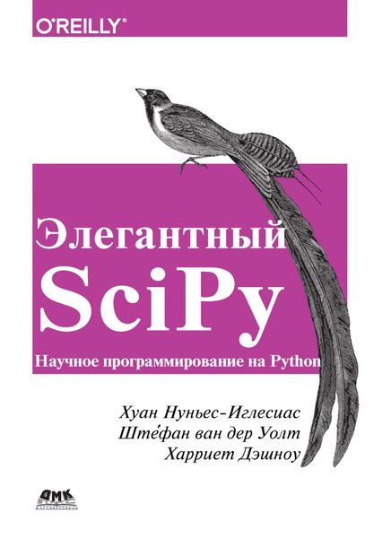 Обложка книги  «Элегантный SciPy»