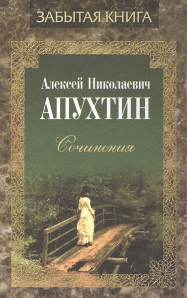 Обложка книги  «Сочинения»