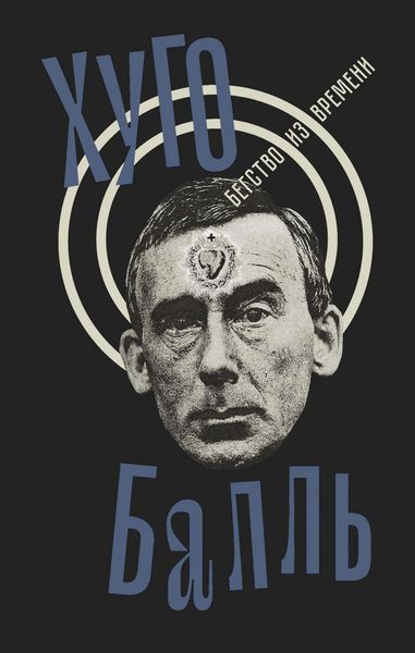 Обложка книги «Бегство из времени»