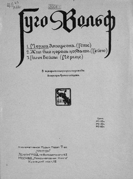 Обложка книги  «Могила Анакреона»