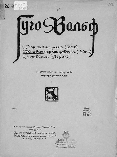 Обложка книги  «Жил-был король когда-то»