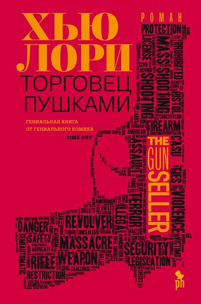 Обложка книги «Торговец пушками»