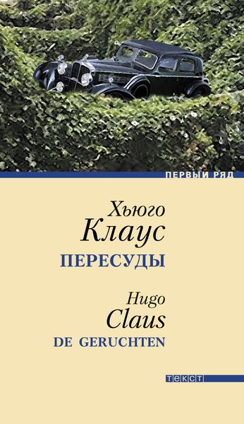 Обложка книги «Пересуды»