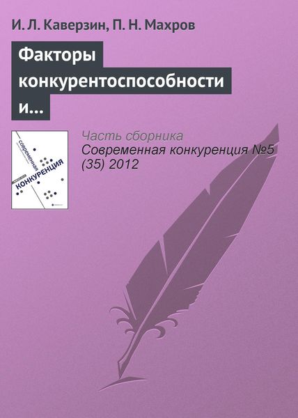 Обложка книги «Факторы конкурентоспособности и инвестиционной привлекательности интернет-проектов»