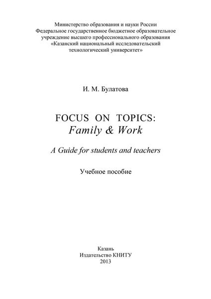 Обложка книги  «Focus on topics: Family & Work. A Guide for students and teachers»