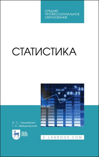 Обложка книги  «Статистика»