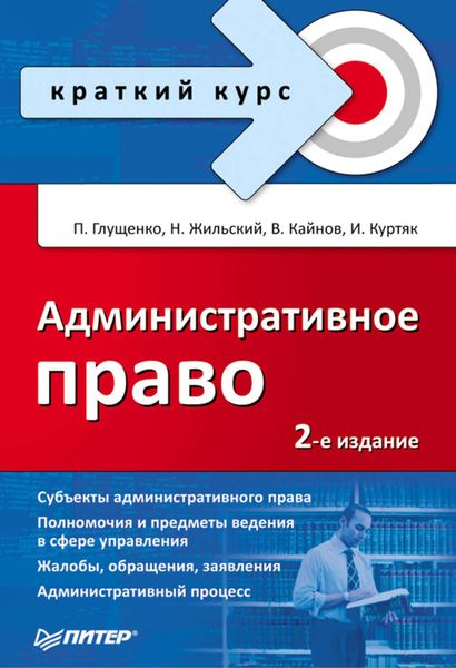 Обложка книги  «Административное право»