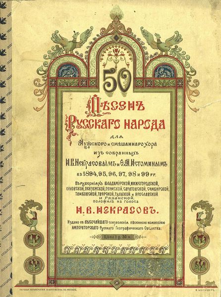 Обложка книги  «50 песен русского народа»