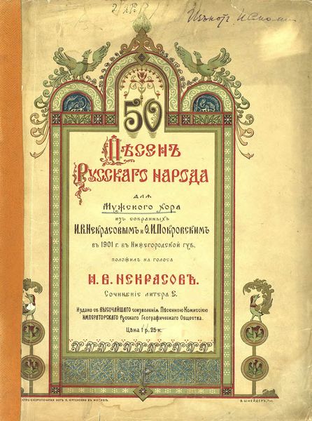 Обложка книги  «50 песен русского народа для мужского хора»