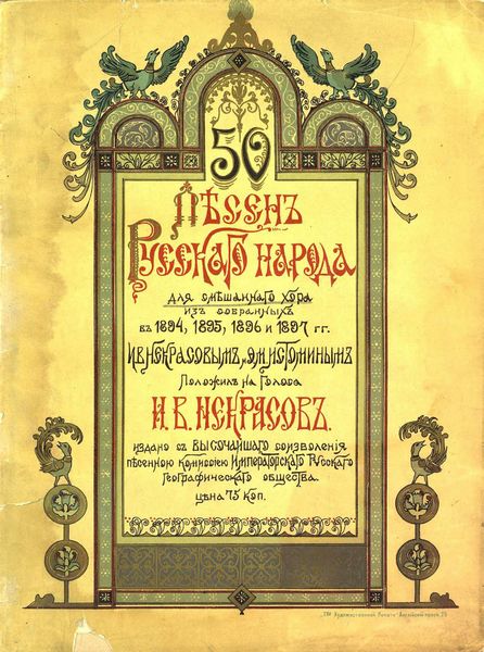 Обложка книги  «50 песен русского народа»