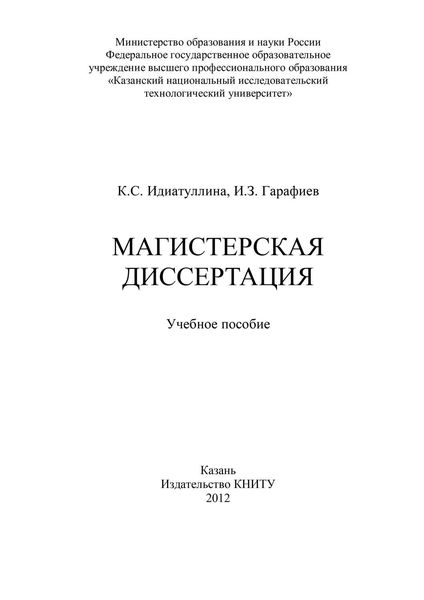 Обложка книги  «Магистерская диссертация»